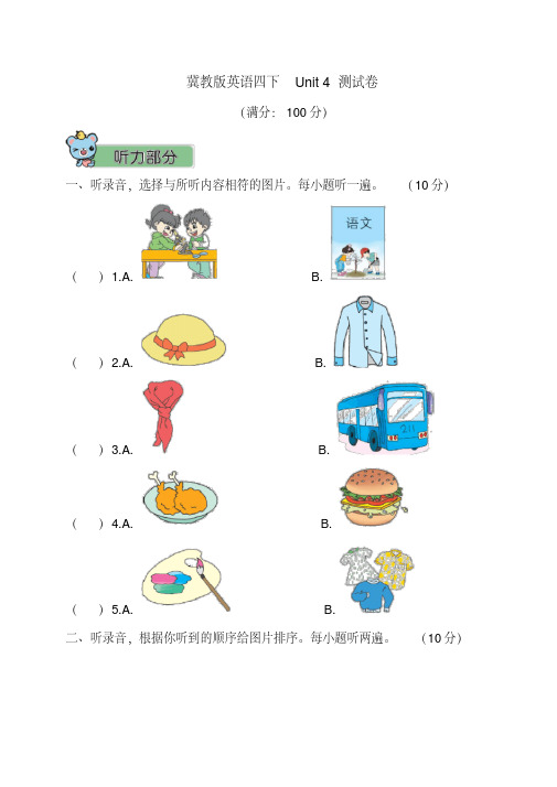 冀教版英语四年级下册Unit4测试卷(含答案)