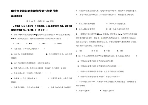 高二物理下学期第二次月考试题高二全册物理试题1