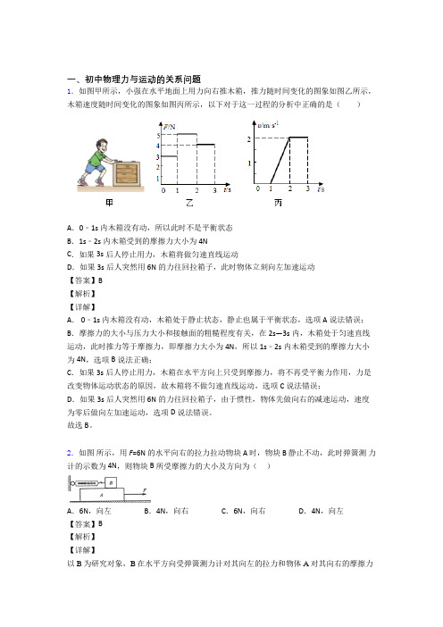 中考物理易错题精选-力与运动的关系问题练习题含答案解析