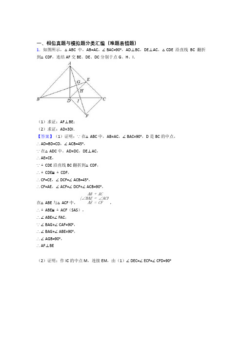 全国中考数学相似的综合中考真题分类汇总附详细答案