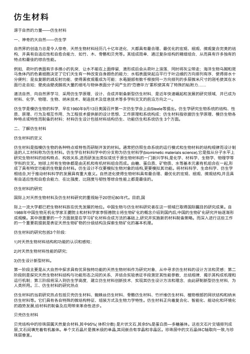 仿生材料——精选推荐