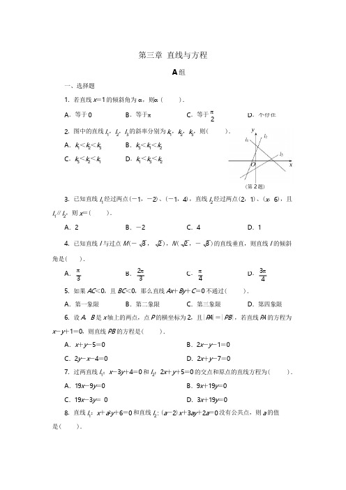 第三章直线与方程测试题及答案解析