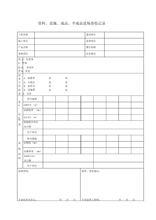 DQ2.2材料设备成批进场验收记录