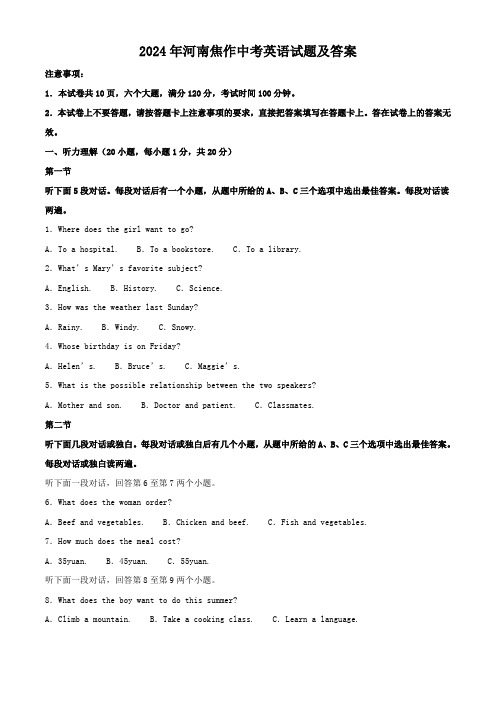 2024年河南焦作中考英语试题及答案(1)