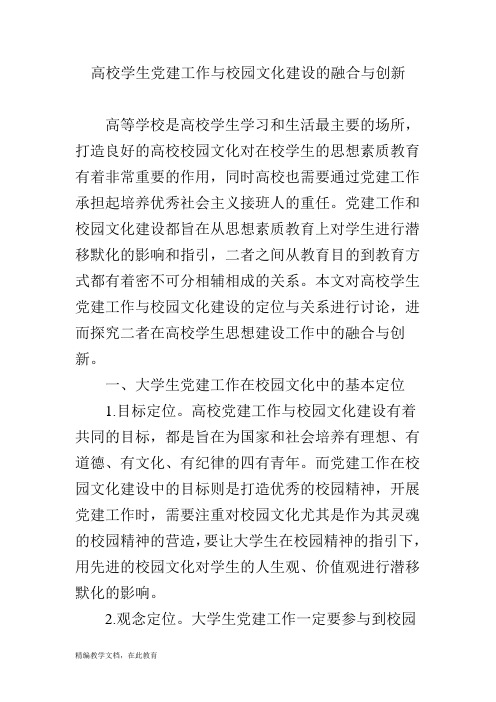 高校学生党建工作与校园文化建设的融合与创新