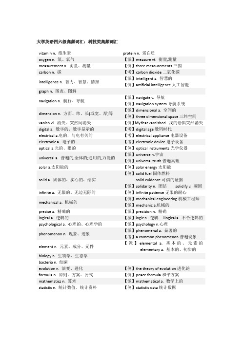 大学英语四六级高频词汇