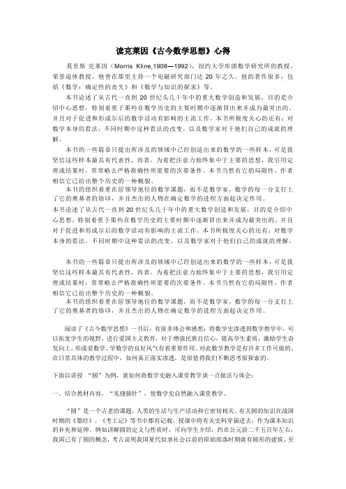 读克莱因古今数学思想心得