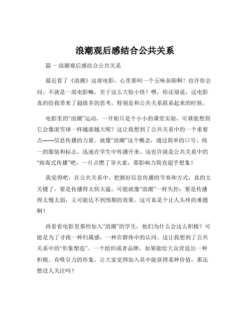 浪潮观后感结合公共关系