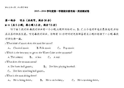 江西省南昌市八一中学、洪都中学、麻丘中学等2015-2016学年高一上学期期末联考英语试题 含答案