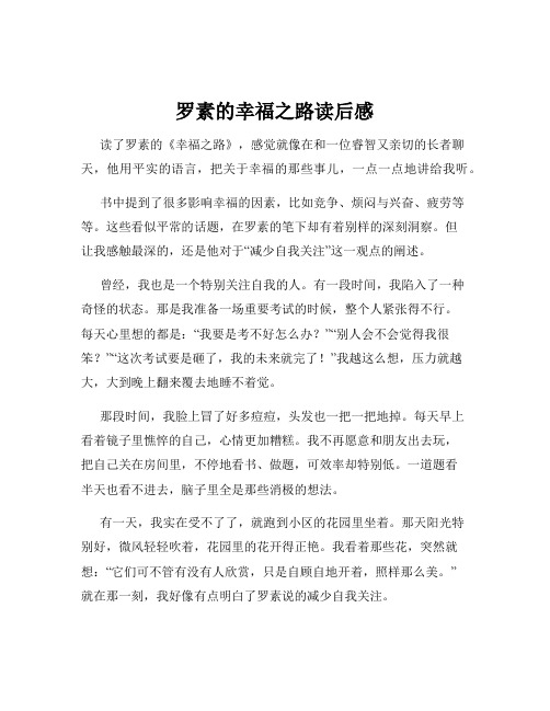 罗素的幸福之路读后感