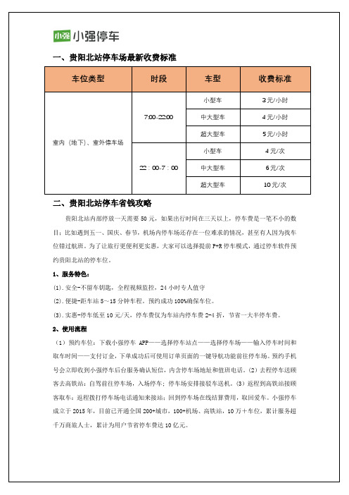 贵阳北站停车场收费标准及停车省钱攻略