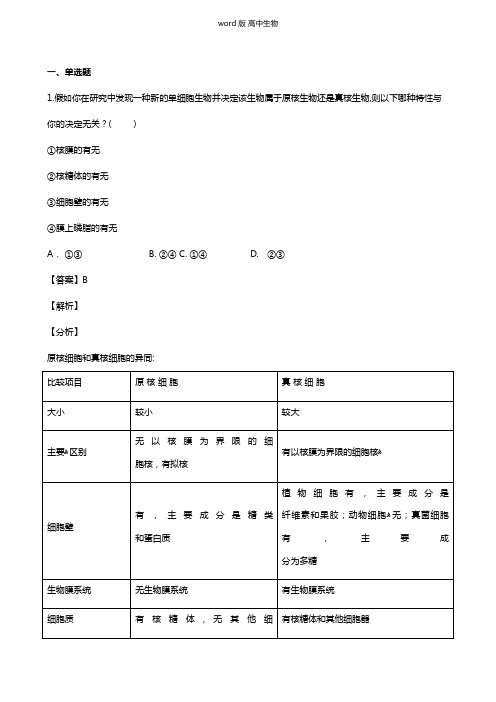 辽宁省六校2020-2021学年高二上学期期初考试试题生物 解析版