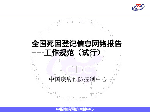 3死亡登记报告信息管理规范