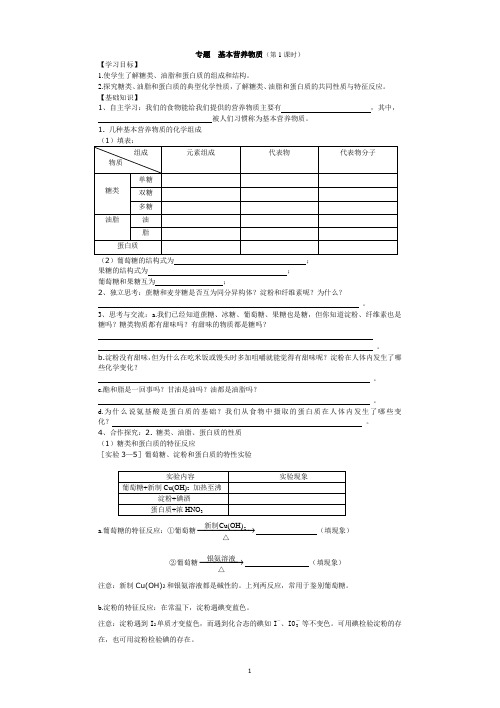 专题  基本营养物质学案