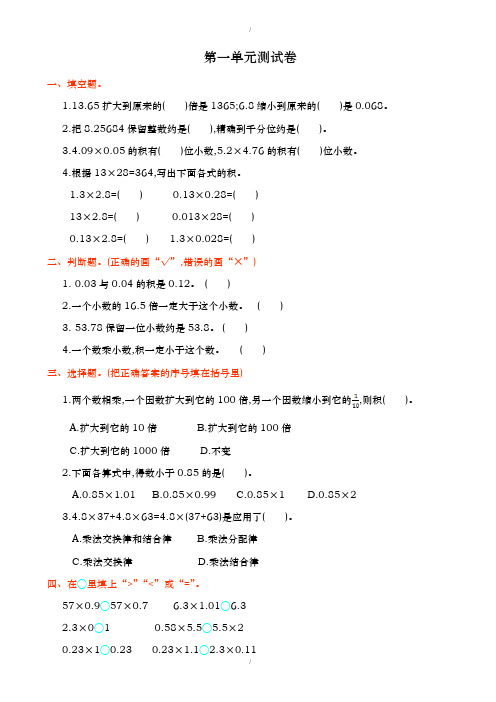 2019届(人教版)2019-2020学年小学数学五年级上册第一单元测试卷(有答案)(已纠错)