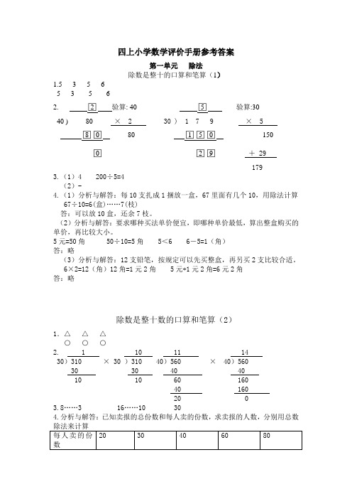 四上小学数学评价手册参考答案