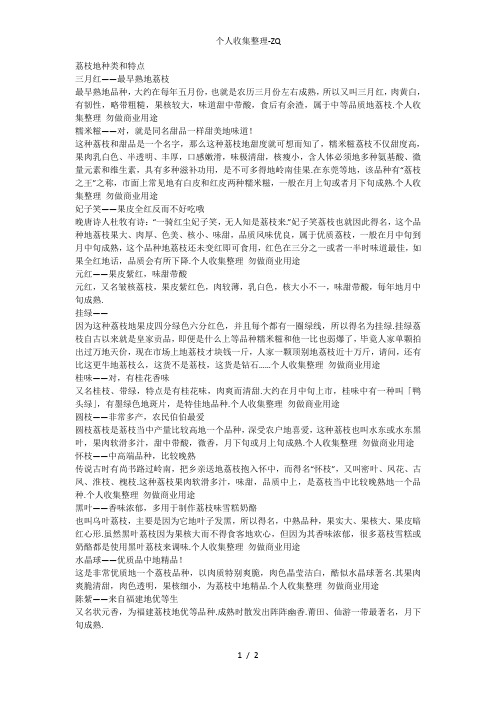 荔枝的种类和特点