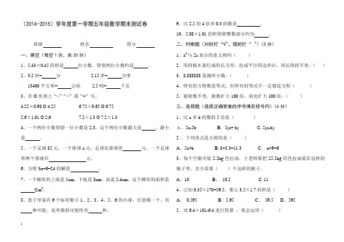 2014-2015学年度第一学期五年级数学期末考试卷