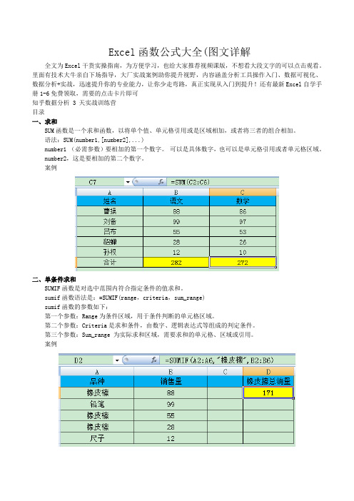 Excel函数公式大全