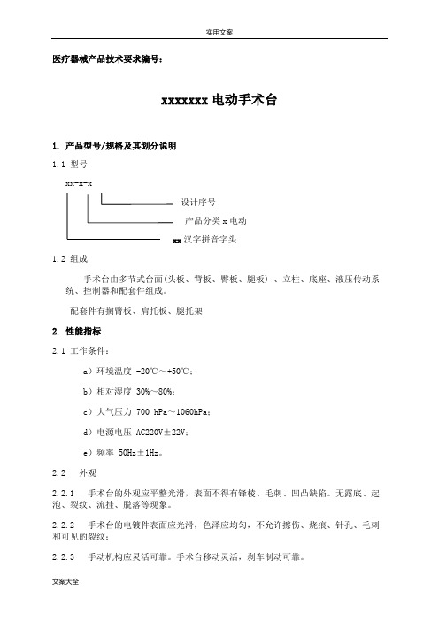 医疗器械产品技术要求(参考)