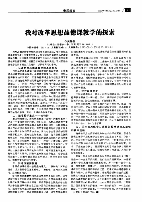 我对改革思想品德课教学的探索