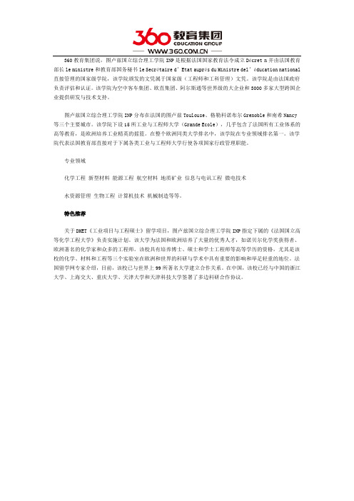 图卢兹国立综合理工学院全面介绍