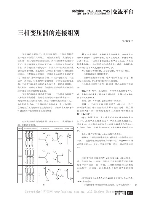 三相变压器的连接组别