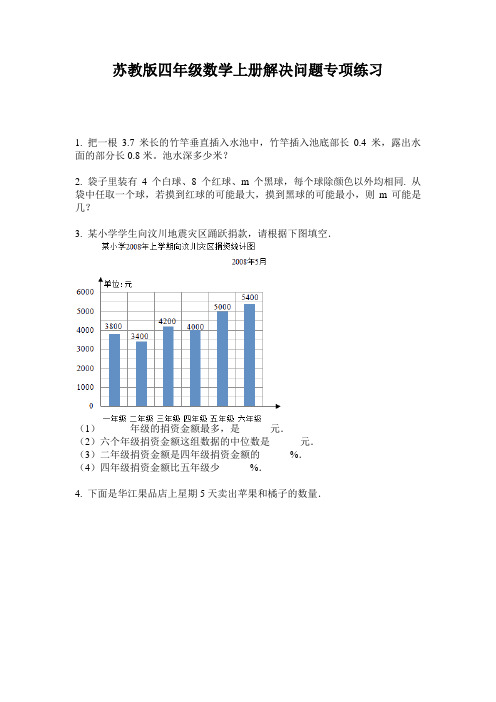 苏教版四年级数学上册解决问题专项练习