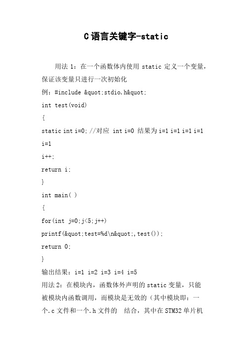 C语言关键字static