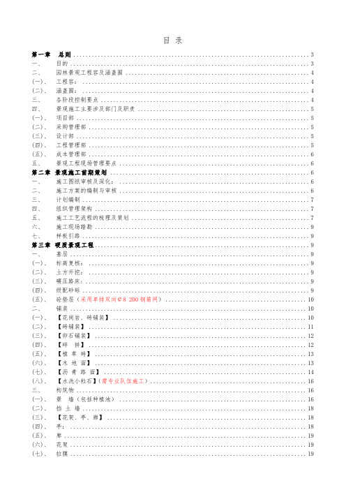 沈阳万科建筑施工现场品质管理制度_园林部分