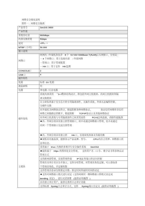 网络安全情况说明.pdf