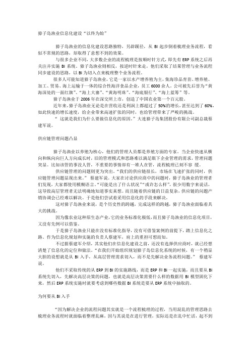 獐子岛渔业信息化建设“以终为始”