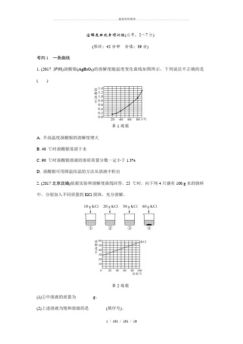 溶解度曲线专项训练(精练版)