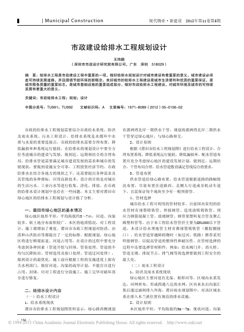 市政建设给排水工程规划设计