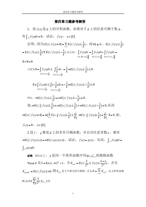实变函数第四章习题解答