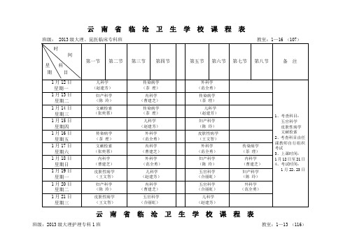 成人教育课表