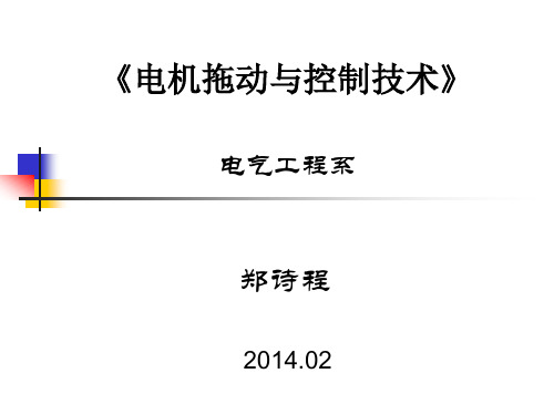 《电力拖动自动控制系统》第三版陈伯时详解