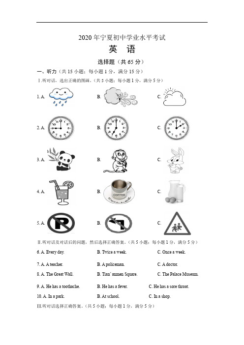 2020年宁夏中考英语试卷及答案解析
