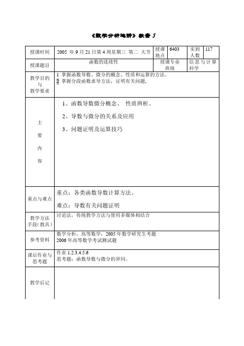 数学分析选讲教案3