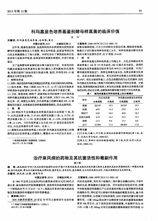 科玛嘉显色培养基鉴别酵母样真菌的临床价值