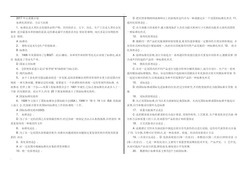 标准化的理论、方法与实践试题与答案