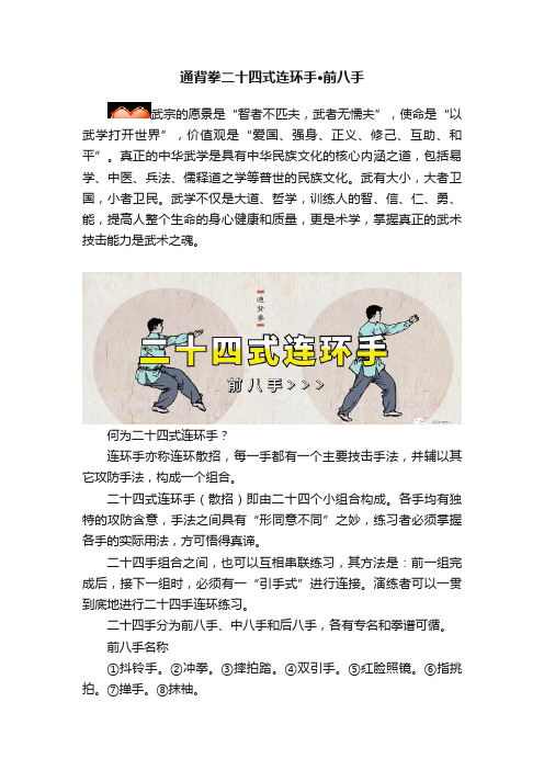 通背拳二十四式连环手·前八手