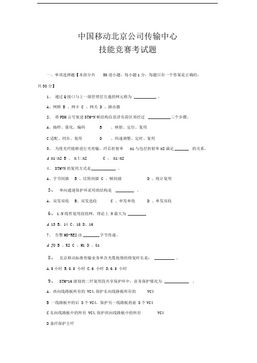 传输2012年技能竞赛考试题_考试版