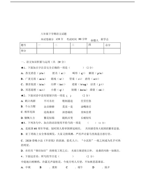 八年级下学期语文试题及答案.docx