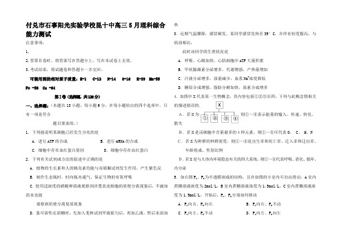 高三理综(化学)5月月考试题