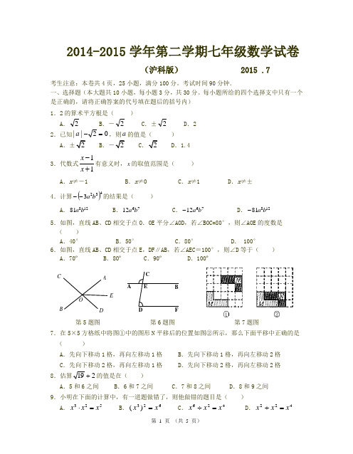 2015年沪科版七年级下册数学期末试卷(优质) (15)