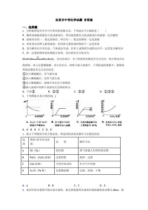 宜昌市中考化学试题 含答案