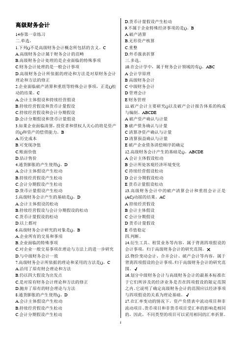 高级财务会计选择判断