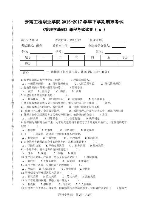 管理学基础A卷及答案