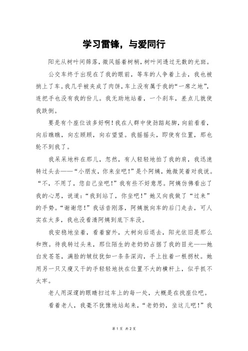 学习雷锋,与爱同行_六年级作文